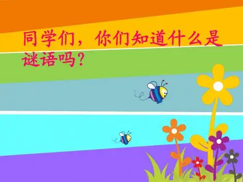 一年级下册识字五(最新完美版)