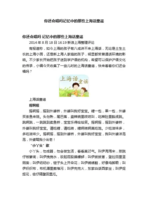 你还会唱吗记忆中的那些上海话童谣