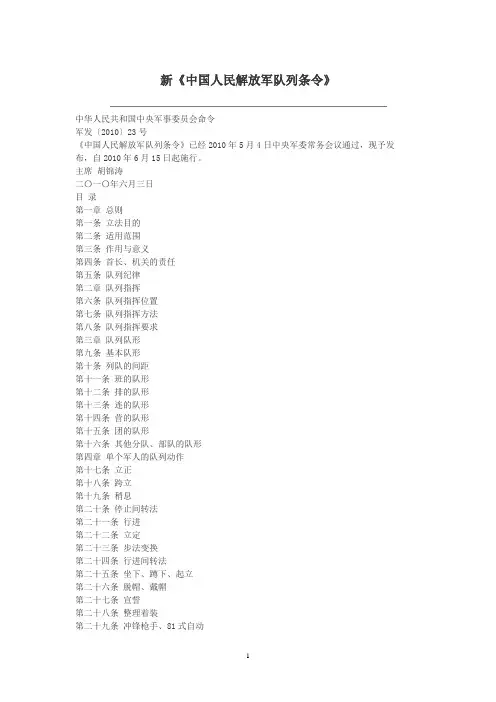 中国人民解放军队列条列