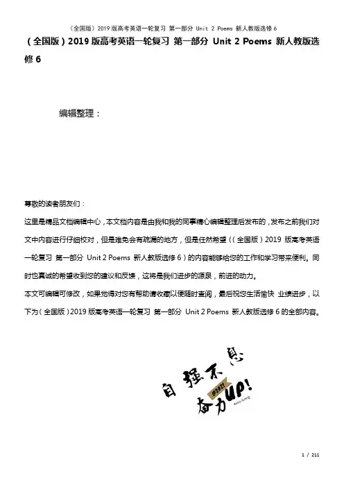 全国近年高考英语一轮复习第一部分Unit2Poems新人教版选修6(2021年整理)
