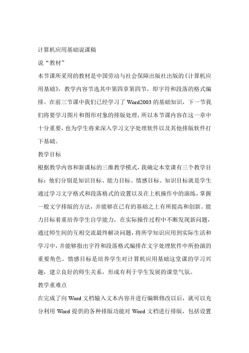 计算机应用基础说课稿