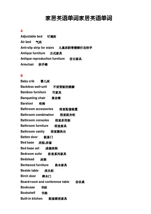 家居英语单词家居英语单词