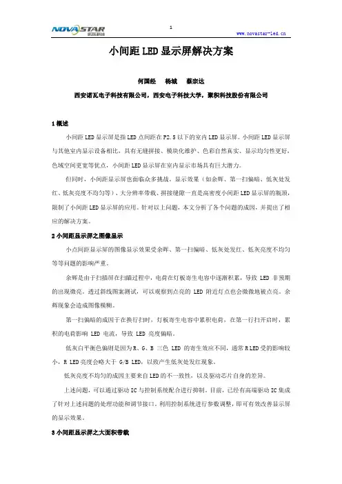 小间距LED显示屏解决方案