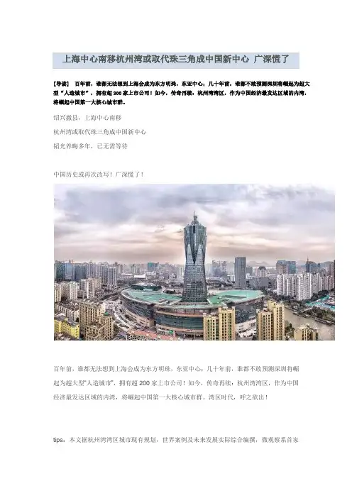 上海中心南移杭州湾或取代珠三角成中国新中心 广深慌了
