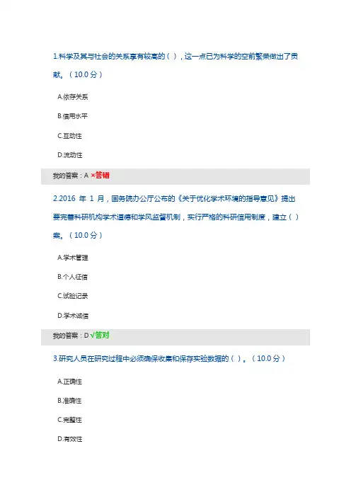 2020继续教育：科研诚信与创新之道