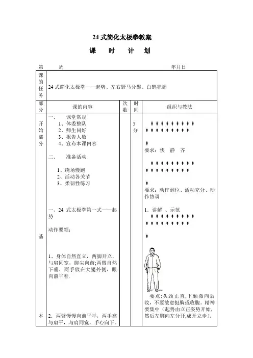 24式简化太极拳教案