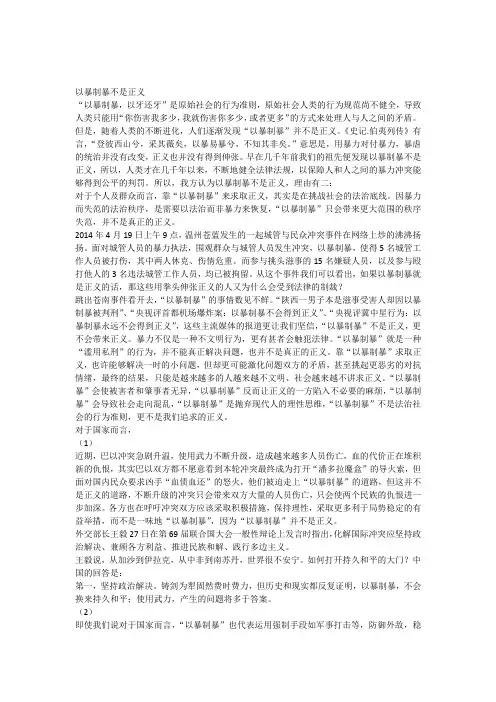 以暴制暴不是正义