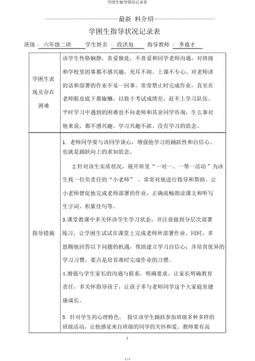 学困生辅导情况记录表
