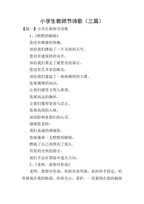 小学生教师节诗歌(三篇)