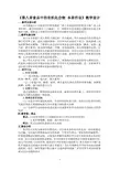 第八章食品中的有机化合物 教学设计