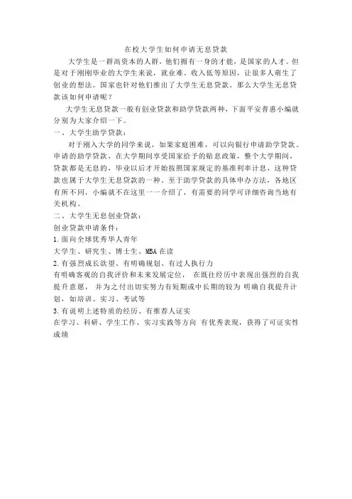 平安普惠：在校大学生如何申请无息贷款