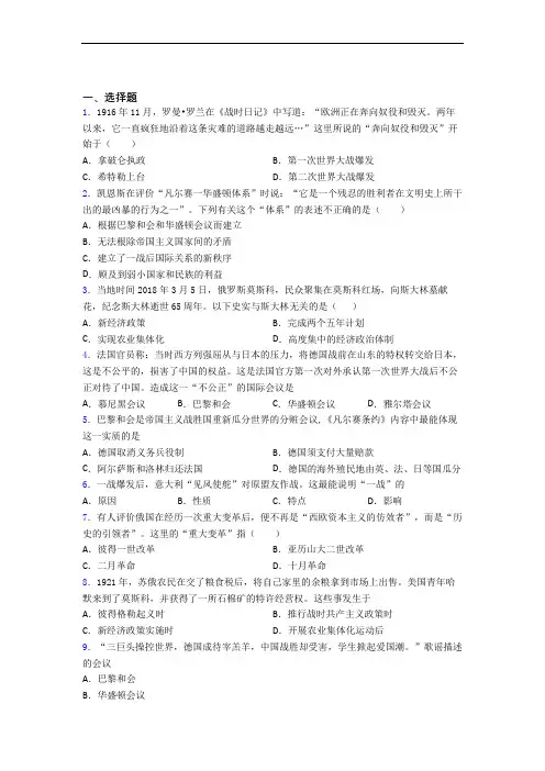 【压轴卷】中考九年级历史下第三单元第一次世界大战和战后初期的世界第一次模拟试卷(及答案)(2)