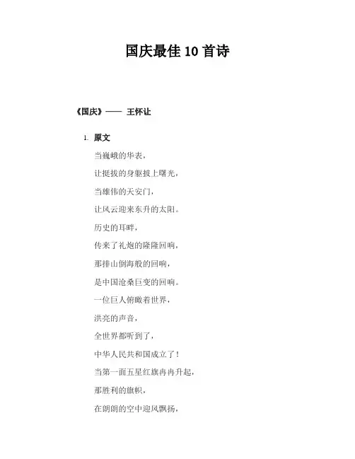 国庆最佳10首诗