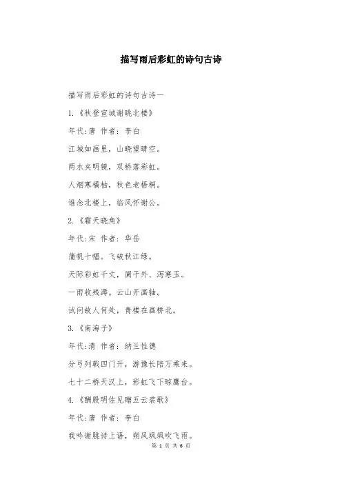 描写雨后彩虹的诗句古诗