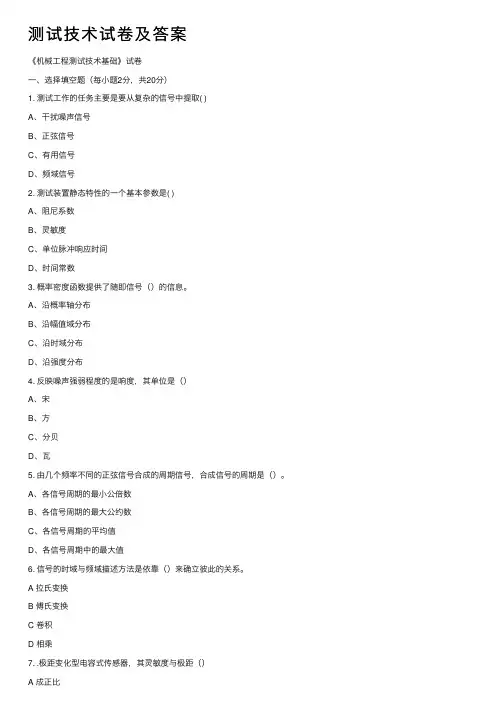 测试技术试卷及答案