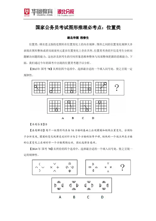 国家公务员考试图形推理必考点：位置类