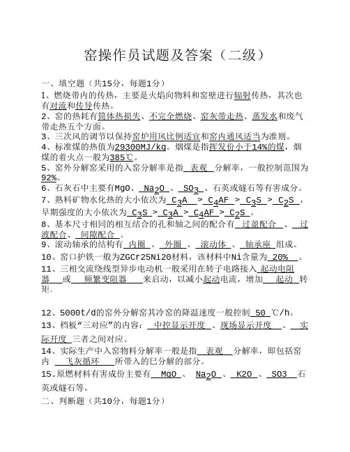 2016年窑二级操作员试卷及答案