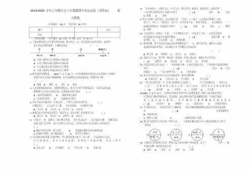 2019-2020学年七年级历史下学期期期中考试试卷(含答案)新人教版