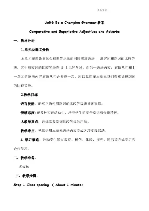 2021年冀教版八年级英语下册Unit6 Be a Champion Grammar教案