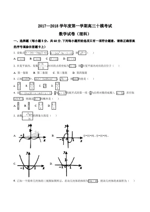 高考数学复习必备 精品推荐 -衡水中学2018届高三第十次模拟考试数学(理)试题(原卷版)