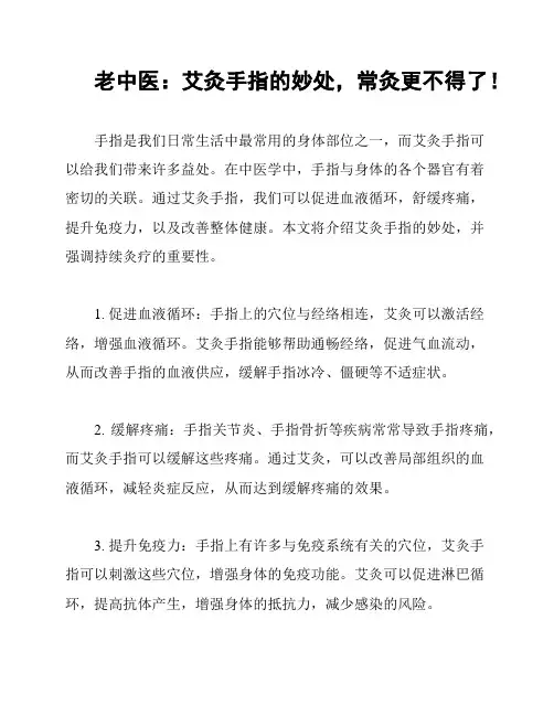 老中医：艾灸手指的妙处,常灸更不得了!