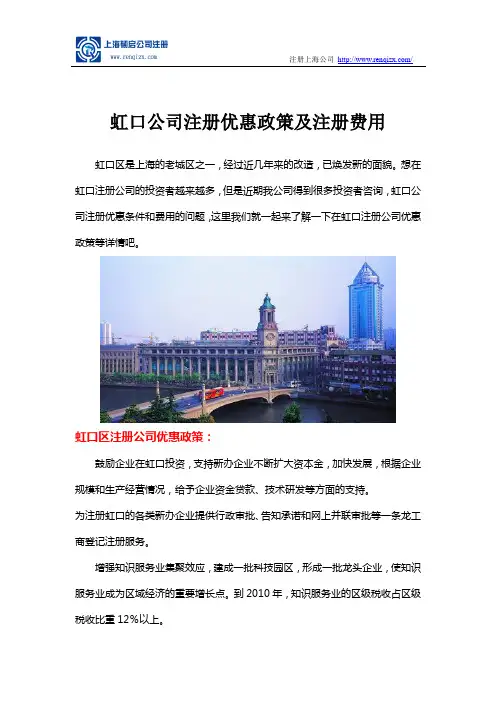 虹口公司注册优惠政策及注册费用