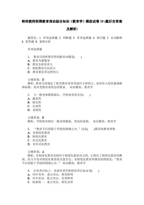 特岗教师招聘教育理论综合知识(教育学)模拟试卷18(题后含答案及解析)