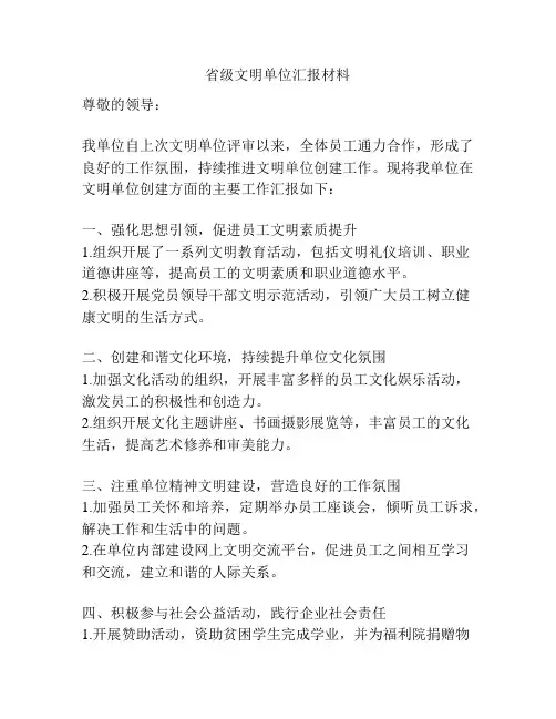 省级文明单位汇报材料