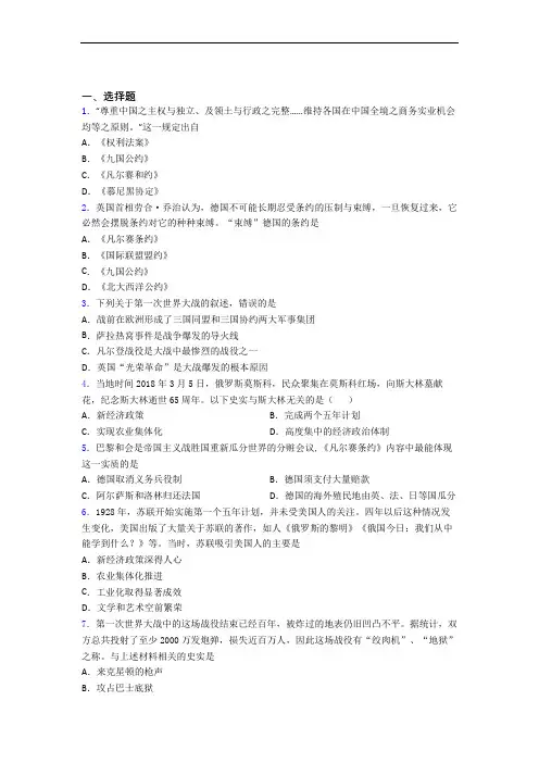 【常考题】中考九年级历史下第三单元第一次世界大战和战后初期的世界第一次模拟试题含答案(1)