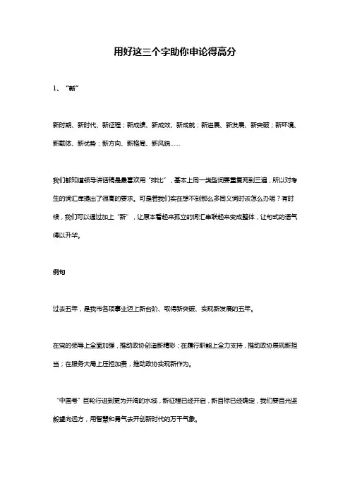 用好这三个字助你申论得高分