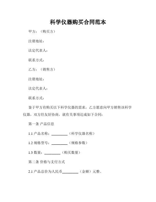 科学仪器购买合同范本