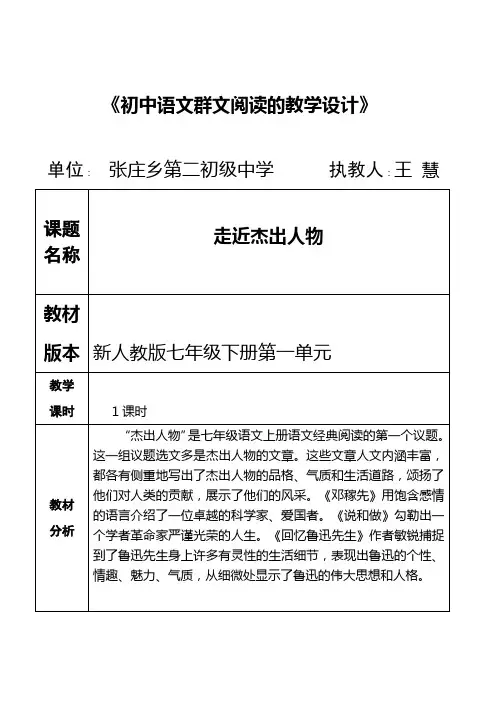 (部编)初中语文人教2011课标版七年级下册走近杰出人物