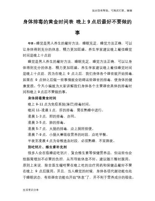 身体排毒的黄金时间表 晚上9点后最好不要做的事