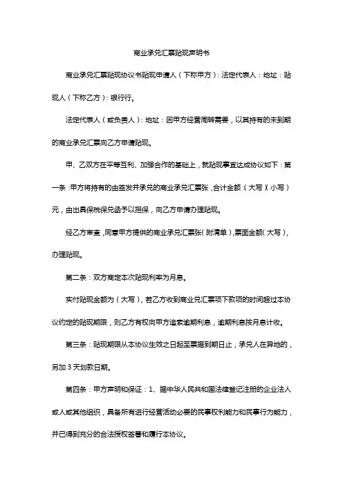 商业承兑汇票贴现声明书