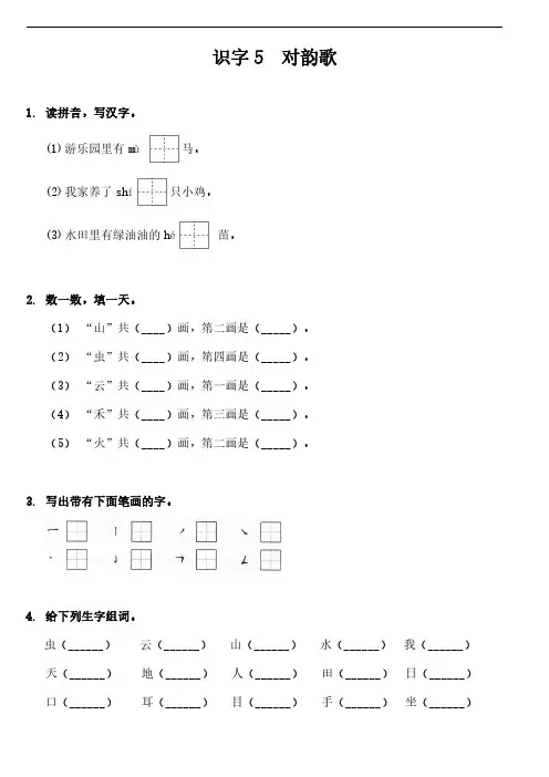 统编版小学语文一年级上册《对韵歌》练习题(含答案)