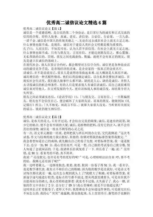 优秀高二诚信议论文精选6篇