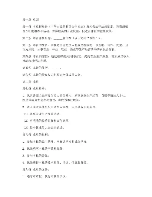 合作社章程模板范文