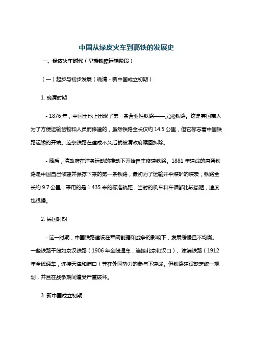中国从绿皮火车到高铁的发展史