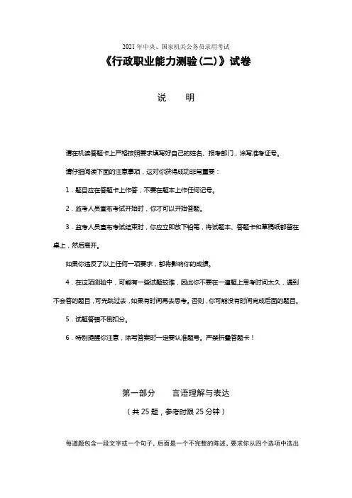 2021年中央国家机关公务员录用考试行政职业能力测试真题及答案解析(二)