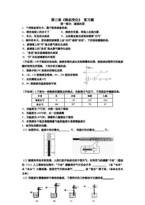 2021年人教版物理 中考一轮复习 第三章《物态变化》 复习题