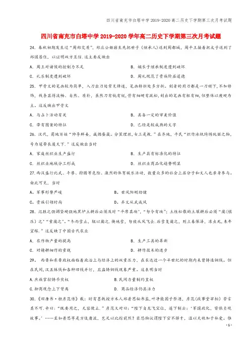 四川省南充市白塔中学2019-2020高二下学期第三次月考试题