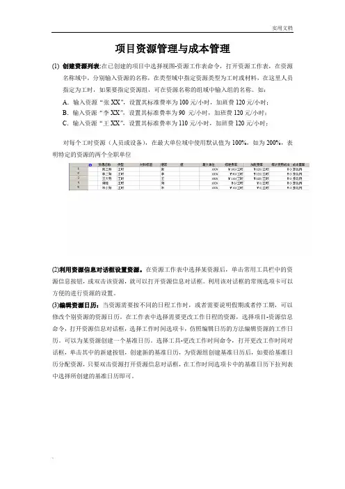Project中资源分配及项目管理