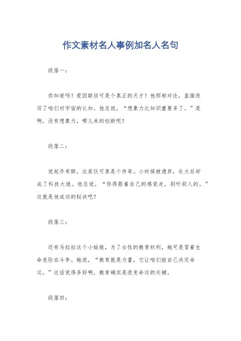 作文素材名人事例加名人名句
