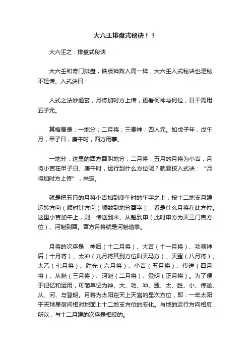 大六壬排盘式秘诀！！