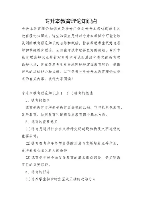 专升本教育理论知识点