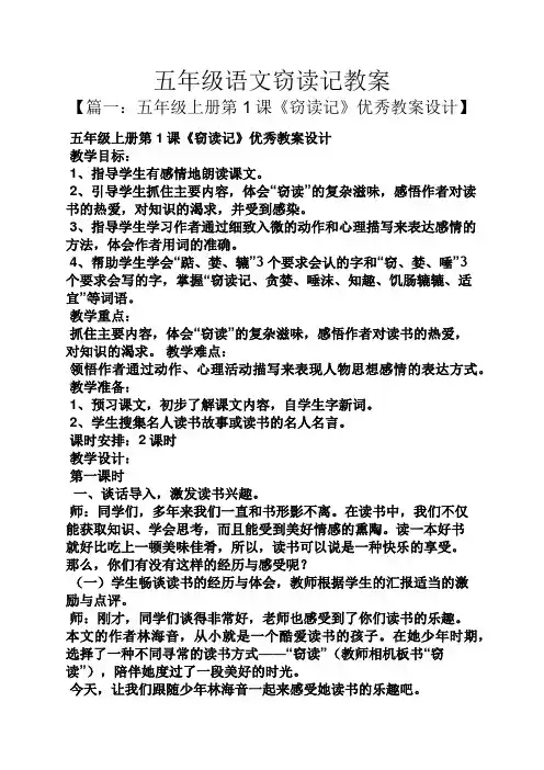 五年级语文窃读记教案