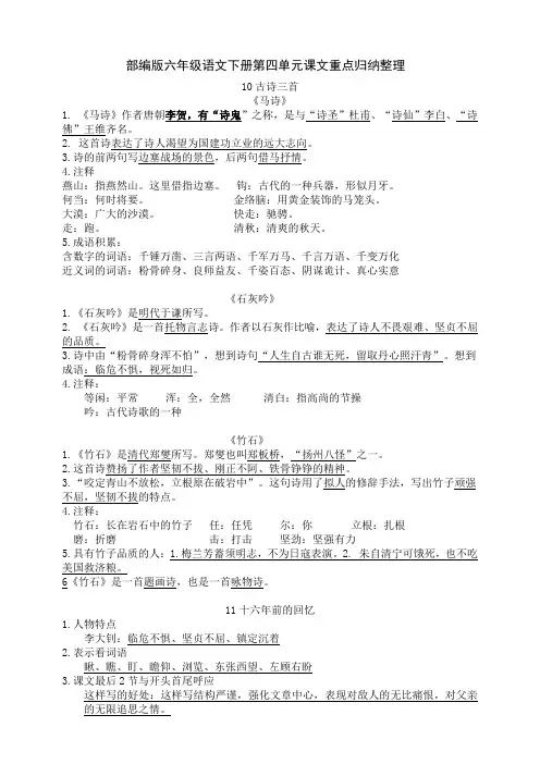 部编版六年级语文下册第四单元课文重点归纳整理