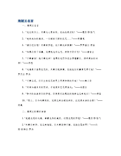 海贼王名言