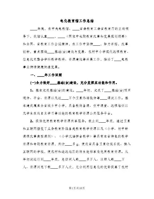 电化教育馆工作总结（2篇）