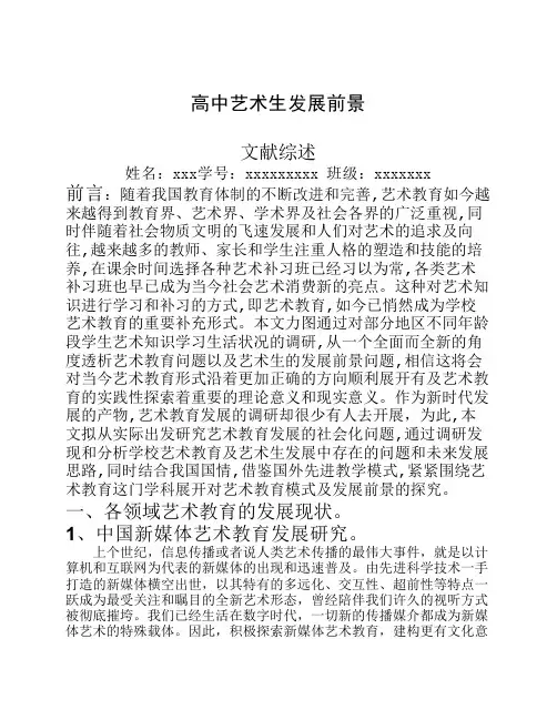 教育研究方法文献综述